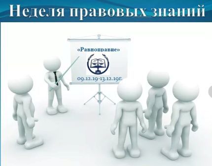 Областная профилактическая Неделя «Равноправие».